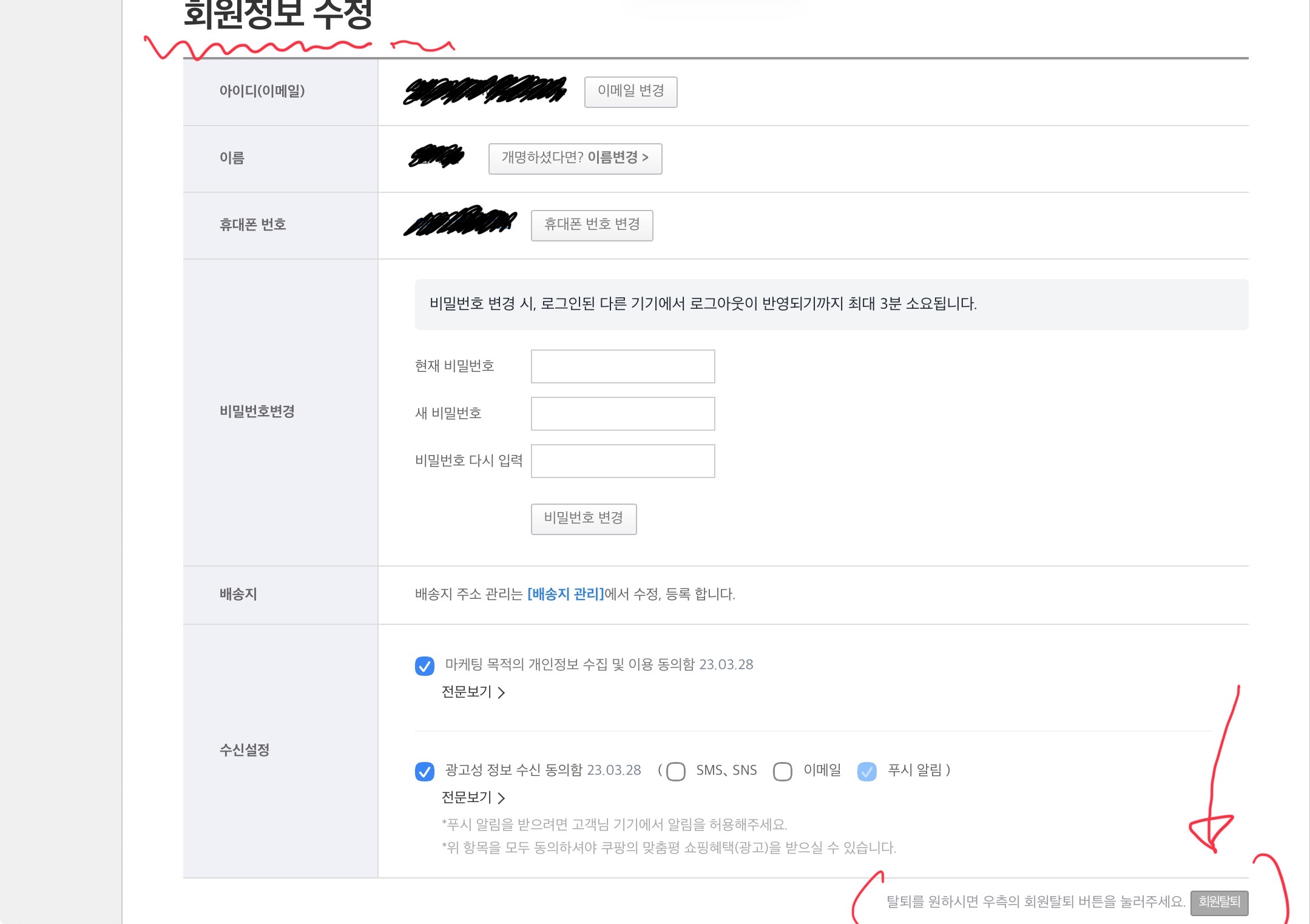 쿠팡 탈퇴 화면